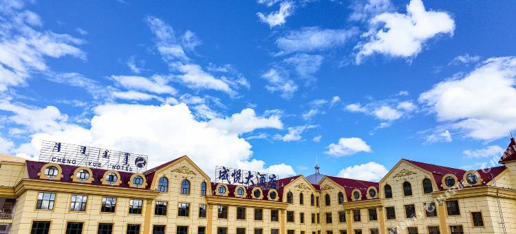阿尔山成悦大酒店图片