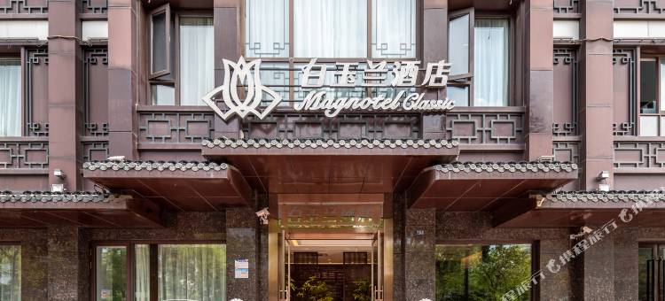 白玉兰酒店(扬州东关街何园店)图片