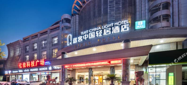 平邑丽豪大酒店图片