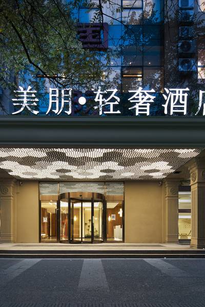 美朋·轻奢酒店(北京五棵松302医院店)图片