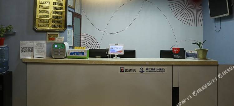 派酒店(镇原店)图片