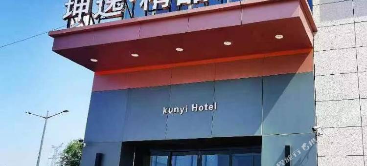坤逸·精品酒店(西安文教园地铁站店)图片
