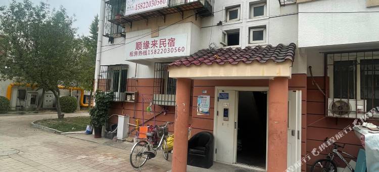 天津顺缘来民宿图片