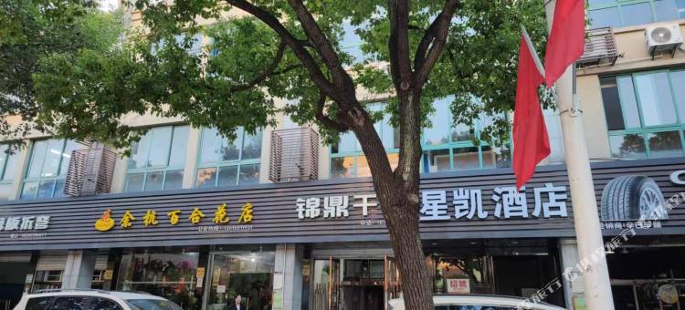星凯酒店(余杭万达广场南湖东地铁站店)图片