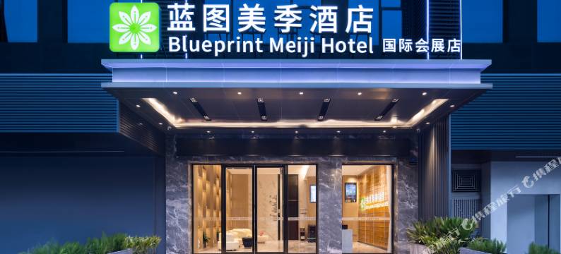 蓝图美季酒店(深圳国际会展中心店)图片