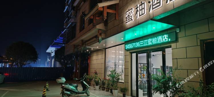 蜜柚酒店(月也公园店)图片