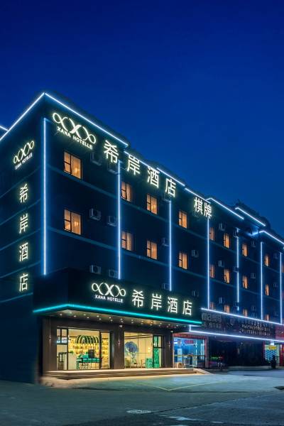 中山希岸酒店,中山酒店预订查询,中山宾馆住宿【携程酒店】