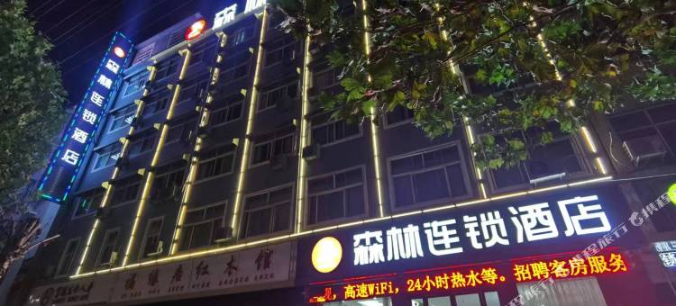 森林连锁酒店(固始红苏大道蓼城中学店)图片