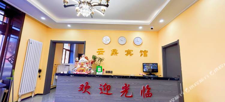 云鼎宾馆图片