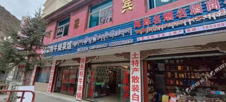 左贡陈陈宾馆图片