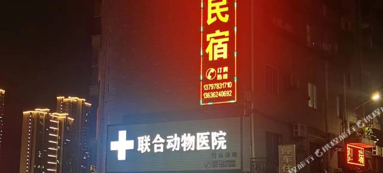 竹山瑞兰民宿图片
