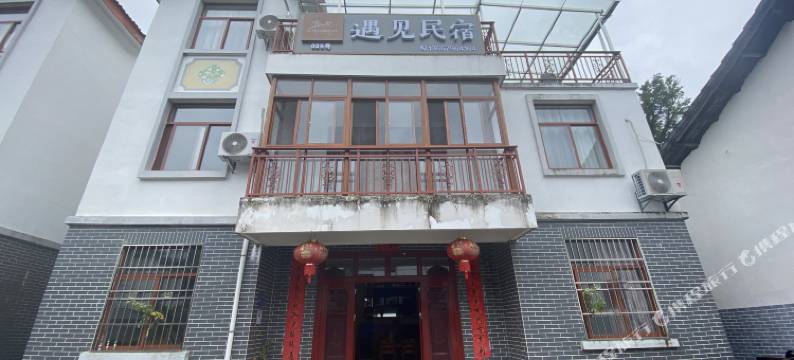 井冈山罗浮镇遇见民宿图片