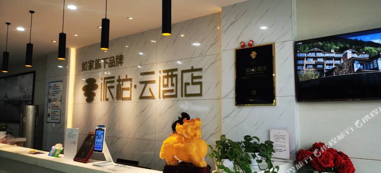 如家派柏·云酒店(合肥火车站鸭林冲地铁站店)图片