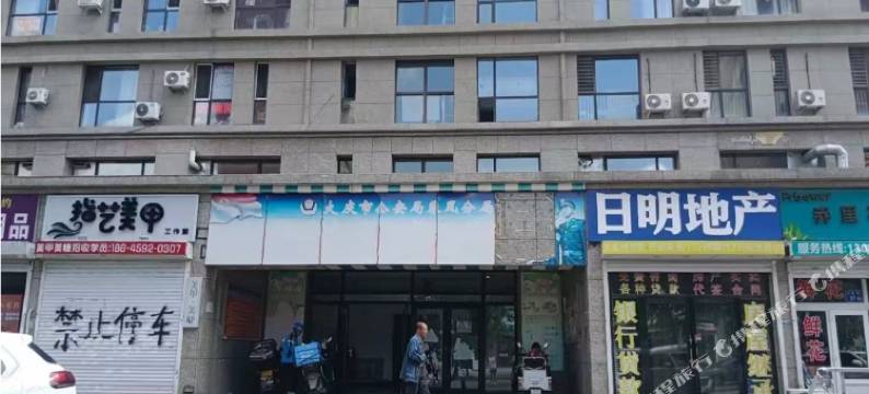 大庆晶鑫民宿图片