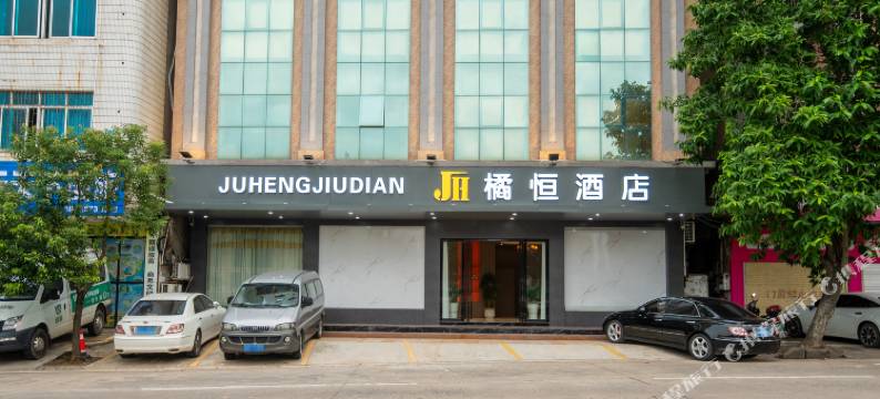 化州橘恒商务酒店图片