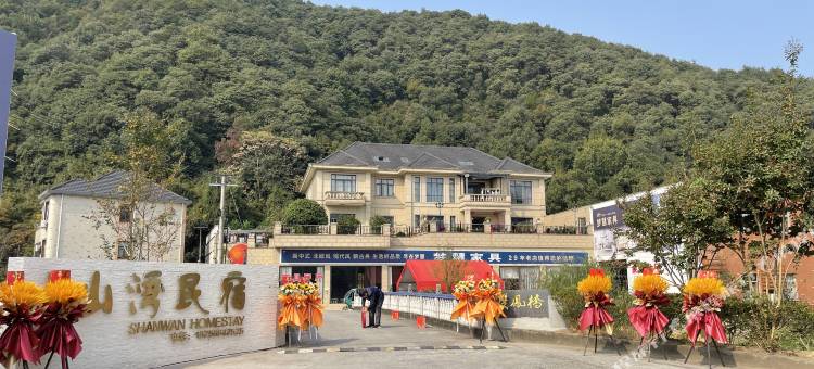 杭州山湾民宿图片