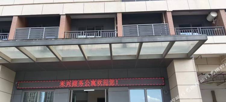 河源米兴商务公寓图片