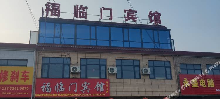 福临门宾馆图片
