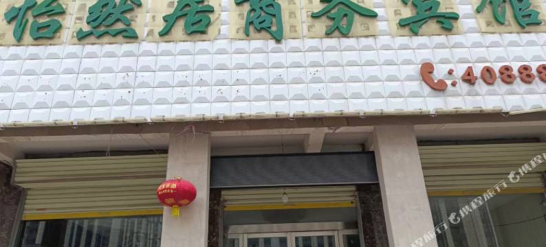 宿州怡然居商务宾馆图片