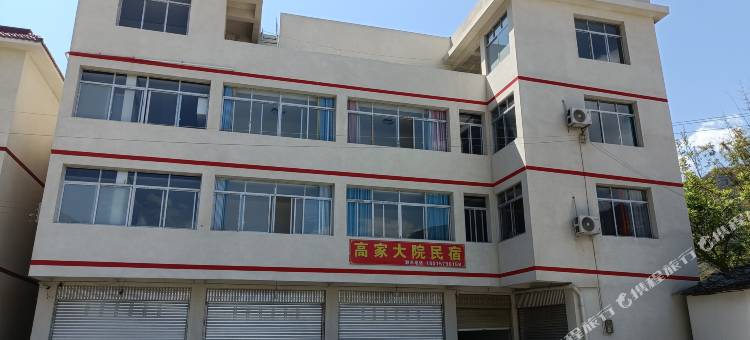 高家大院民宿图片