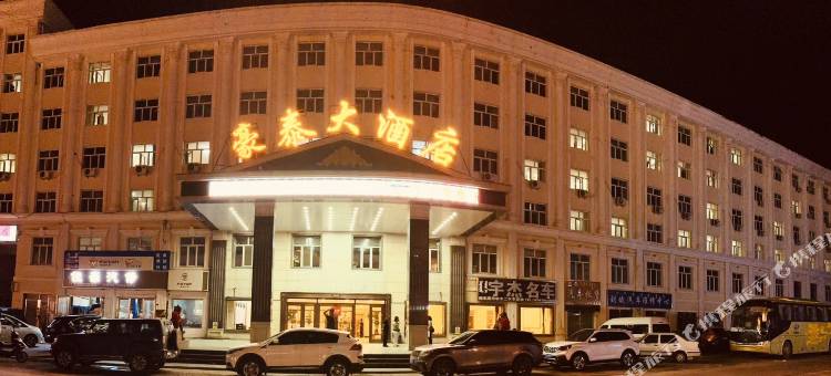 满洲里豪泰大酒店图片