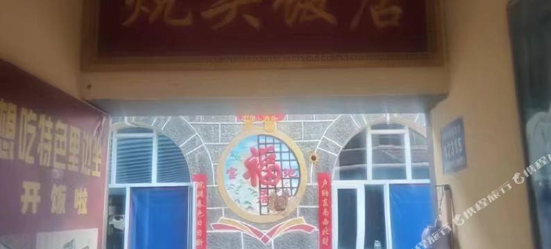 大寨炕头饭店图片