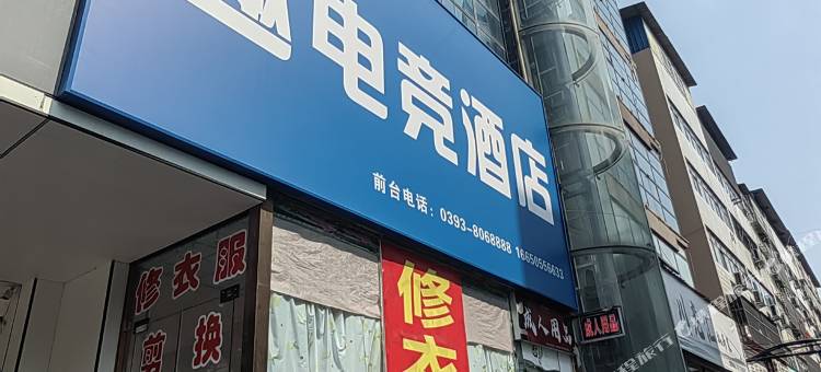 濮阳趣电竞酒店图片