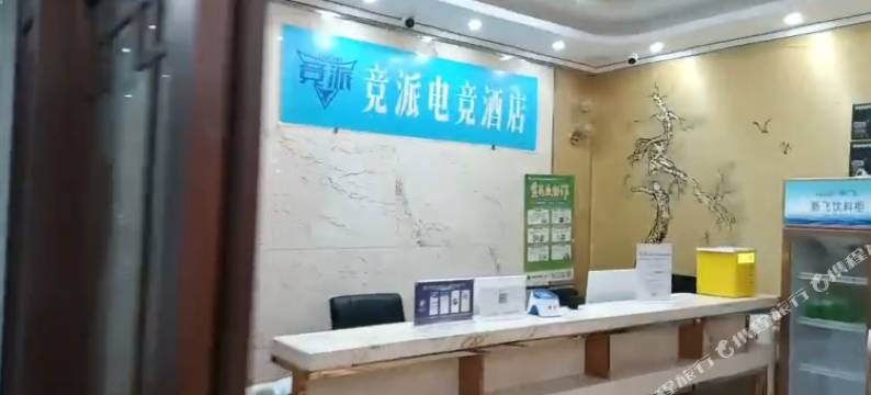 竞派电竞民宿(南京南站河定桥地铁站店)图片