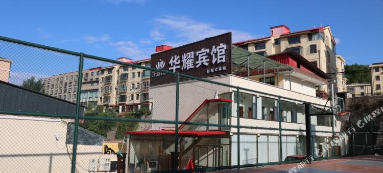 华耀宾馆图片