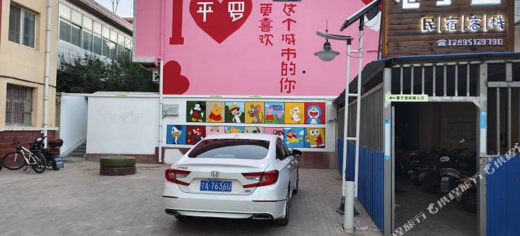 平罗巷子里民宿图片