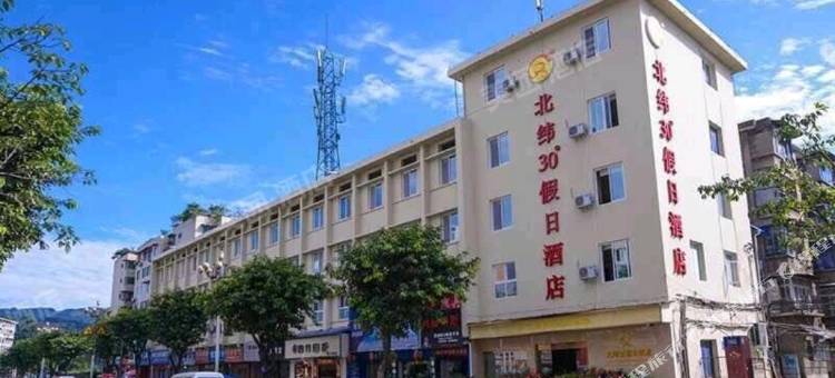 北纬30°假日酒店(雅安廊桥店)图片