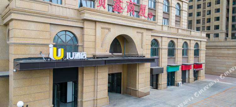 IU酒店(石家庄河北科技大学店)图片