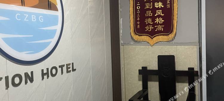 伊川车站宾馆图片