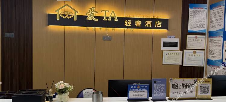 爱TA轻奢酒店(DL胖东来店)图片