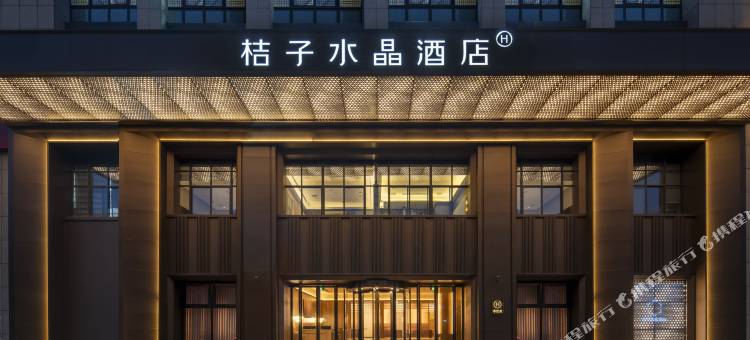 合肥创新产业园银泰城桔子水晶酒店图片
