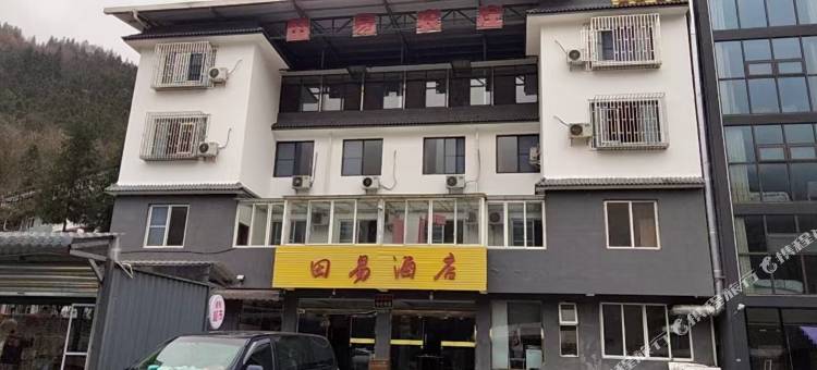 西岭雪山田易民宿图片