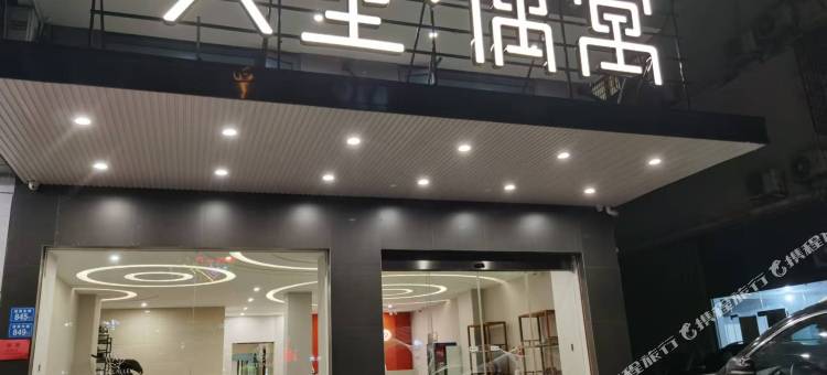 艾里偶寓酒店(三凌广场鲤南美食街店)图片