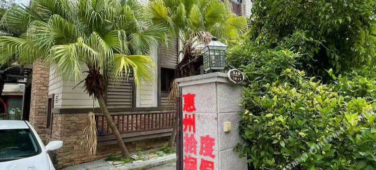 惠东十里银滩拾涧海别墅图片