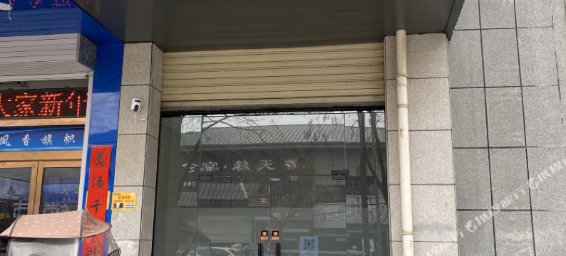 永寿半山渡民宿图片