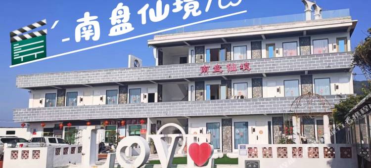 平潭南盘仙境·海边日落民宿图片