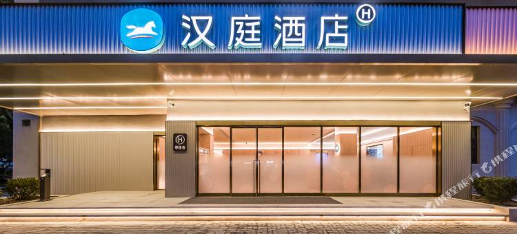 汉庭酒店(上海交大金平路地铁站店)图片