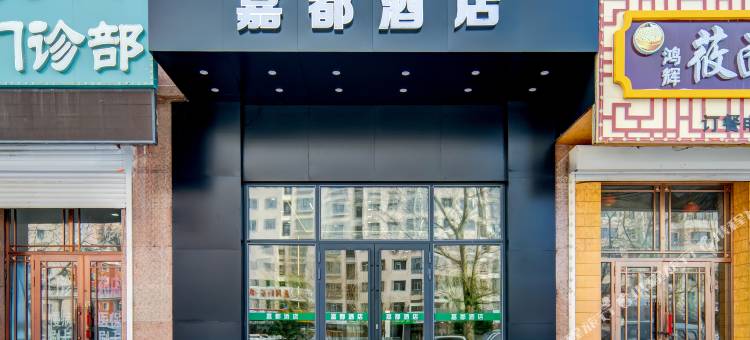 嘉都酒店(成吉思汗广场呼伦贝尔学院店)图片