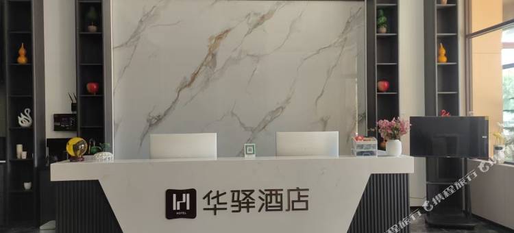 如家华驿精选酒店(临沂沂水马站镇店)图片