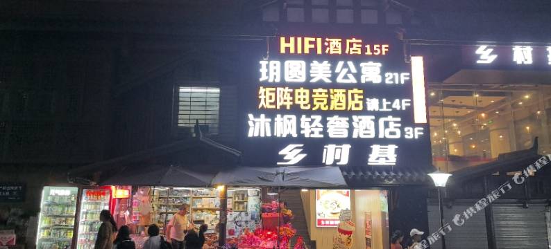 矩阵电竞酒店(解放碑洪崖洞店)图片