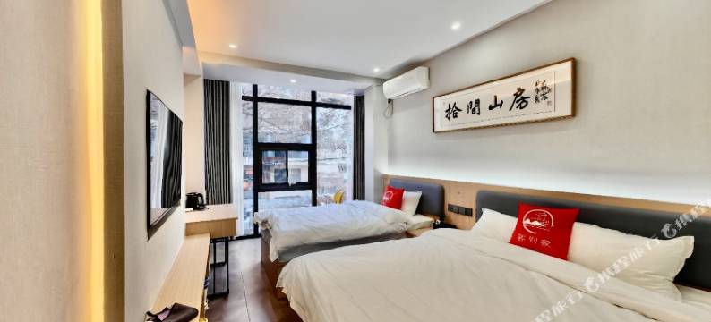 拾间山房民宿(嶂石岩景区店)图片