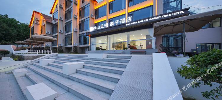 伴山见海·亲子酒店(青岛崂山风景区店)图片