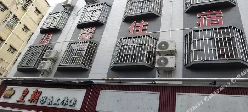 温馨住宿(马山头路店)图片