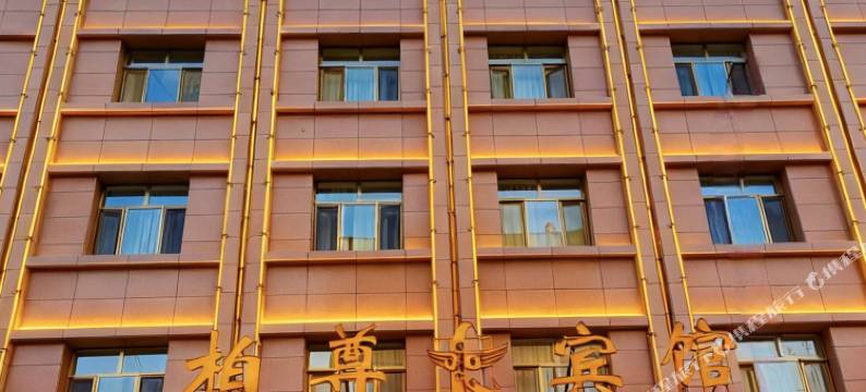 柏尊宾馆(张掖大佛寺钟鼓楼店)图片