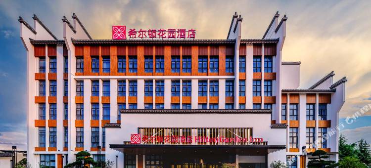 黄山徽州希尔顿花园酒店图片