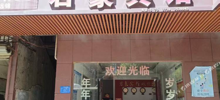 君豪宾馆(瑞金大桥店)图片